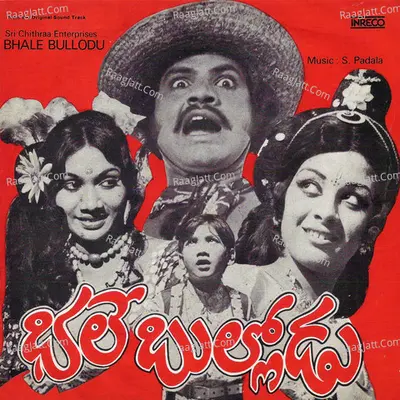 Bhale Bullodu - V.Laxmi