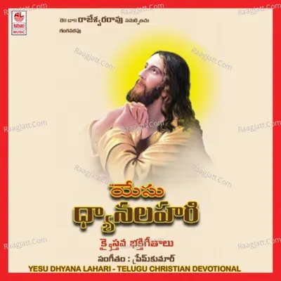 Yesu Dhyana Lahari - D. P. Pushpakala