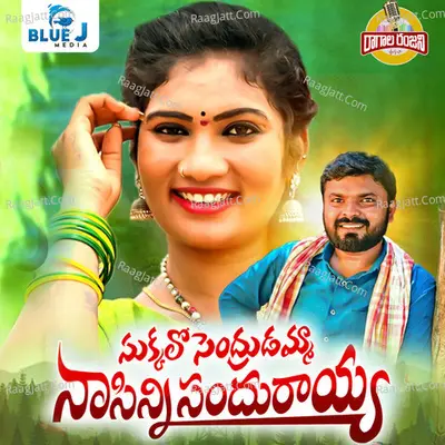 Sukkallo Sendrudamma Naa Sinni Sandurayya Cover
