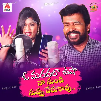O Maradala Usha Na Nundi Nuvu Verukavu Cover