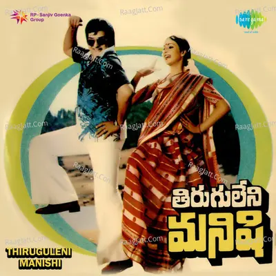Thirugulleni Manishi Poster