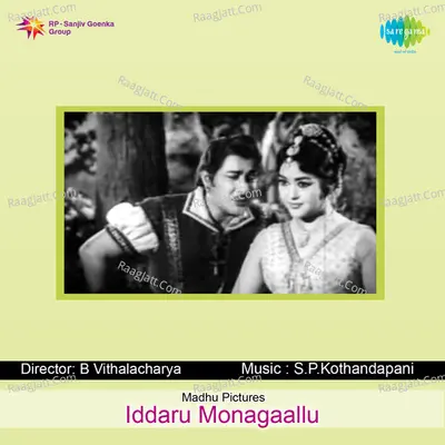 Iddaru Monagaallu - S. Janaki