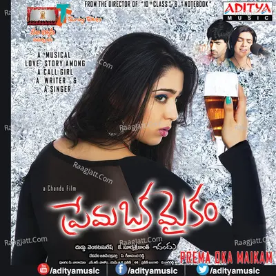 Prema Oka Maikam - M.G.K. Praveen