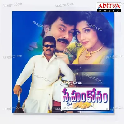 Sneham Kosam - S. A. Rajkumar