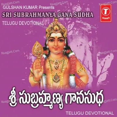 Sri Subrahmanya Gana Gudha - P. Susheela