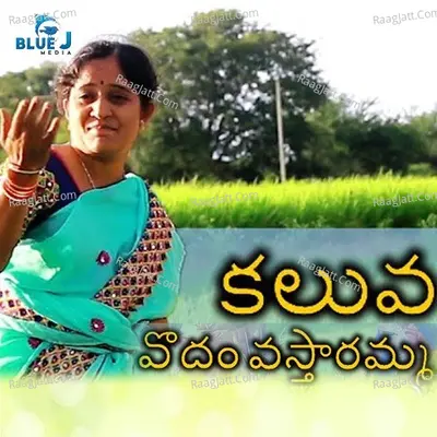 Kaluva Podham Vastharamma Cover