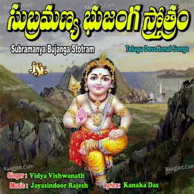 Subramanya Bujanga Stotram - Vidya Vishwanath