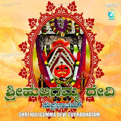 Shri Huligemma Devi Suprabhatam - Dhakshyani