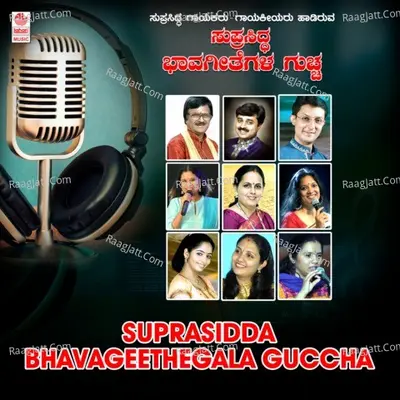 Suprasidda Bhavageethegala Guccha - Mysore Ananthaswamy