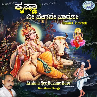 Krishna Nee Begane Baro - Mysore Ramachandrachar