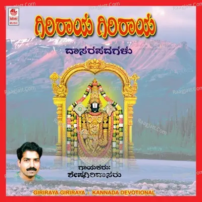 Giriraya Giriraya - Sheshgiri Daasaru