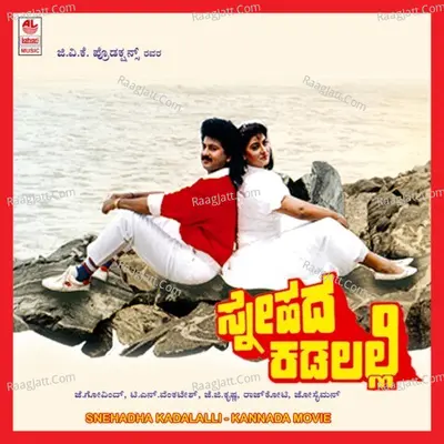 Snehadha Kadalalli - Chitra