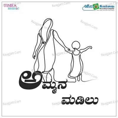 Ammana Madilu - Sadhu Kokila