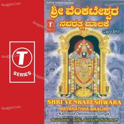 Shri Venkateshwara Navaratnamallike - Manu