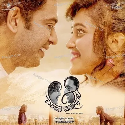 Aa Eradu Varshagalu Poster