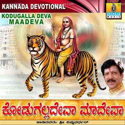 Kodugalla Deva Maadeva - Vishnuvardhan