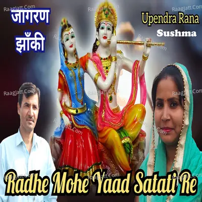 Radhey Mohe Yaad Satati Re Cover