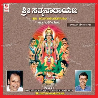 Sri Sathya Narayana - Dr. Rajkumar