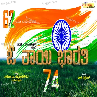 O Thayi Bharathi - Single