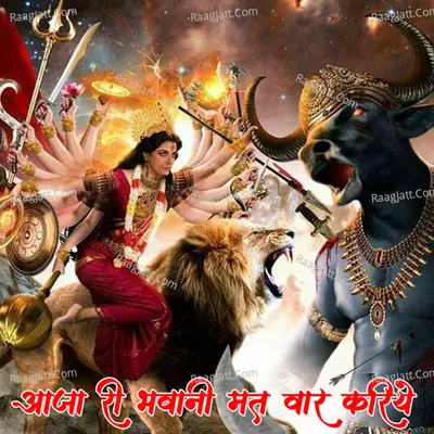Aja Re Bhawani Mat War Kariye