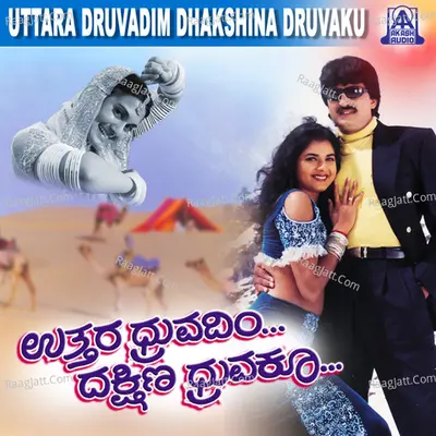 Uttara Druvadim Dhakshina Druvaku (Original Motion Picture Soundtrack) - Yuvaraj