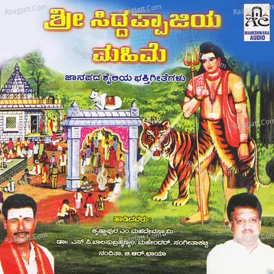 Sri Siddappajiya Mahime - R. Mahendra