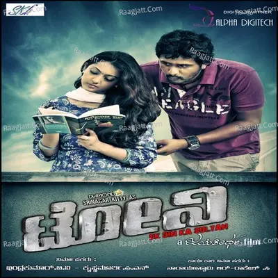 Tony (Original Motion Picture Soundtrack) - Sadhu Kokila