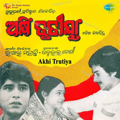 Akhi Trutiya Poster