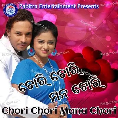 Chori Chori Mana Chori (Original Motion Picture Soundtrack) - Bikash Shukla