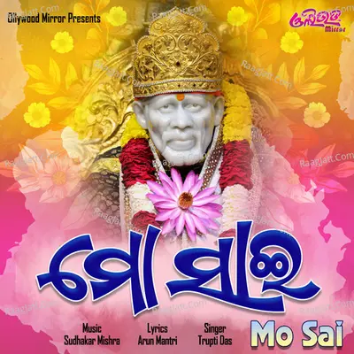 Mo Sai (Odia Shiridi Sai Bhajan) Cover