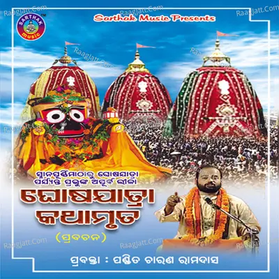 Ghose Jatra Kathamruta - Charana Ramadas