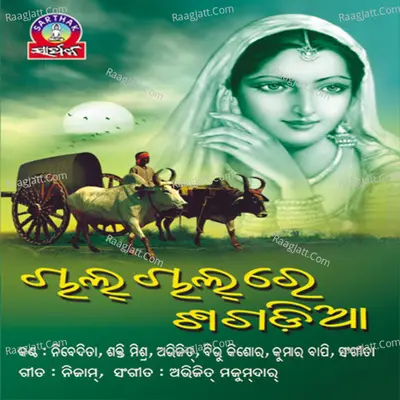 Chal Chalre Shagadia - Abhijeet Majumdar