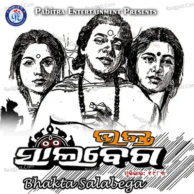 Bhakta Salabega (Original Motion Picture Soundtrack) - Bhikari Bal