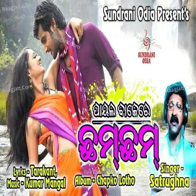 Payal Bajere Chham Chham Cover
