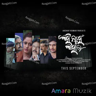Kehi Nuhen Kahara - Biswapratap