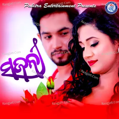 Sajani - Gadadhar Khuntia