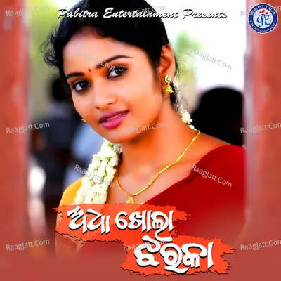 Adha Khola Jharaka - Amarendra Mohanty