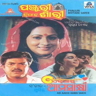 Panjuri Bhitare Saree - Swarup Nayak