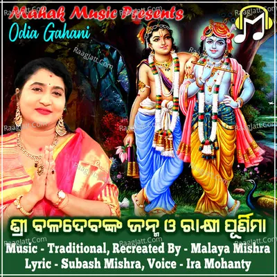 Sri Baladebanka Janma O Rakhi Purnima Cover