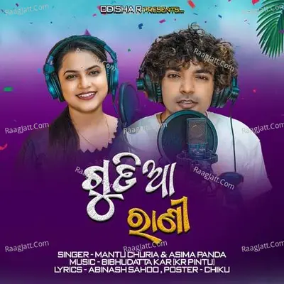 Gudia Rani Cover
