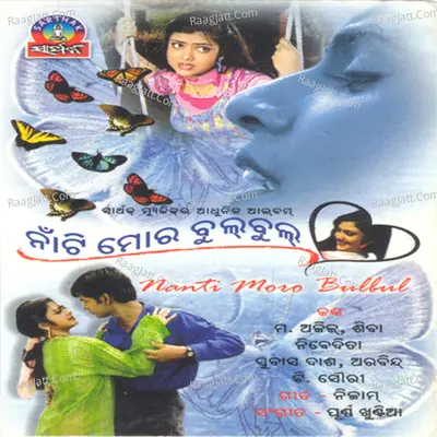 Naanti Mora Bulbul - Purna Khuntia