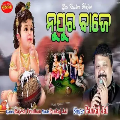 Nupur Baje Cover