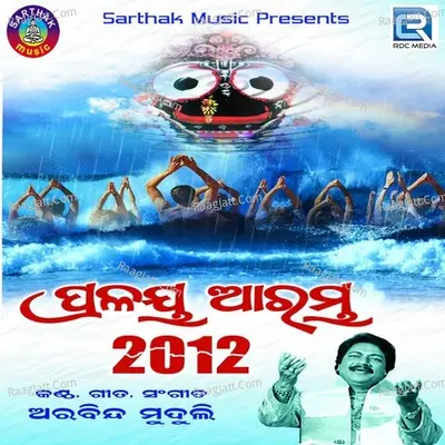 Pralaya Aarambha 2012 - Arabinda Muduli