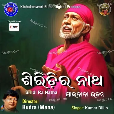 Siridi Ra Natha