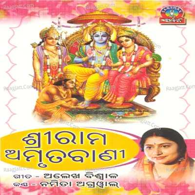Shree Ram Amrutabani - Namita Agarwal