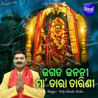 Jagat Janani Maa Tara Tarini Cover