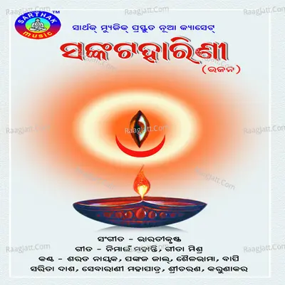 Sankata Harini - Bharatikrushna