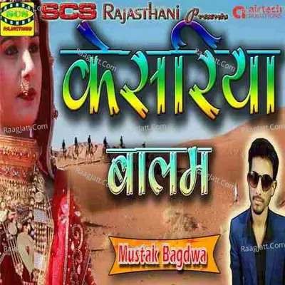 Kesariya Balam Cover