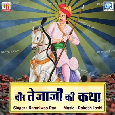 Veer Teja Ji Ki Katha Cover