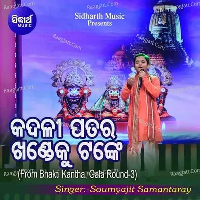 Soumyajit Samantaray